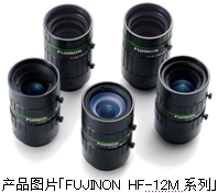 日本 FUJINON 富士能高清工业镜头