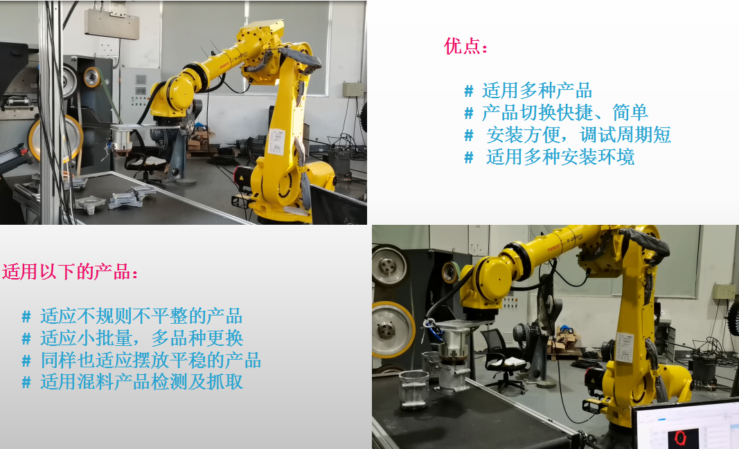 输送线3D抓取案例